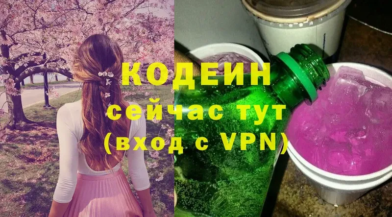 Codein напиток Lean (лин)  Зеленодольск 