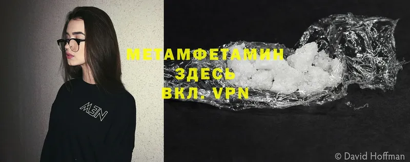 МЕТАМФЕТАМИН Methamphetamine  Зеленодольск 